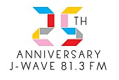 「亀田誠治 開局25周年を迎えるJ-WAVEの豪華ジングルをプロデュース」1枚目/5
