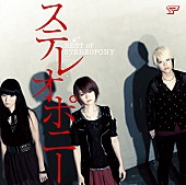 「アルバム『BEST of STEREOPONY』 通常盤」4枚目/4