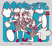 「Perfumeがアニメキャラに、新作ジャケット公開」1枚目/2