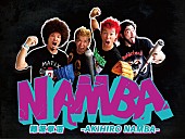 「難波章浩【AIR JAM】世代涙モノの共演決定」1枚目/3