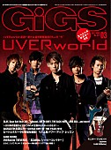 「UVERworld 新たな猛攻開始直前の5人の“今”を大特集」1枚目/1