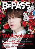 「百花繚乱、T.M.Revolutionの全貌を探る」1枚目/1