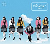 「シングル『So long !』 初回盤B」5枚目/50
