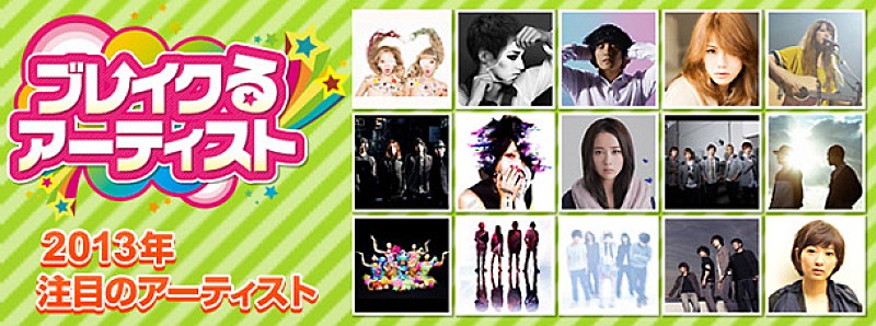レコチョクが今年注目の新人15組を発表＆ユーザー投票も開始