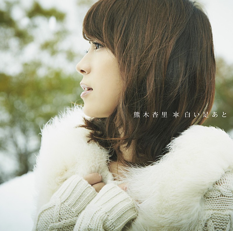 「アルバム『白い足あと』　初回盤」2枚目/3