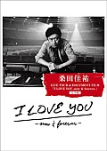 「DVD＆Blu-ray『桑田佳祐 LIVE TOUR＆DOCUMENT FILM 「I LOVE YOU -now＆forever-」完全盤』」3枚目/3