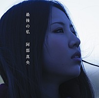 阿部真央 新作に年末のライブ音源＆ジャケ写公開 | Daily News