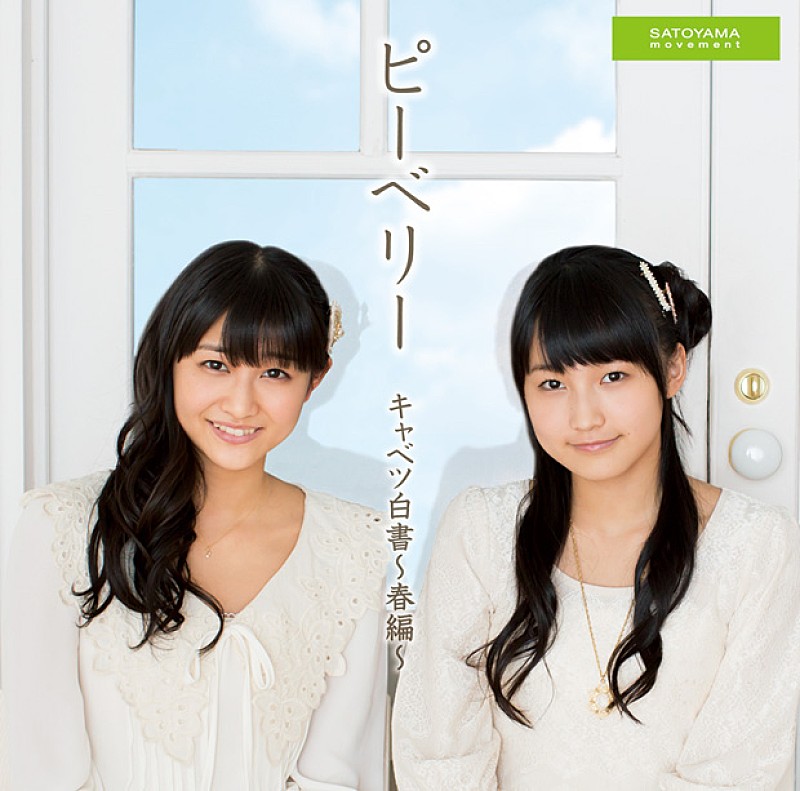 「シングル『キャベツ白書～春編～』　初回盤B」2枚目/4