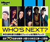 「話題のアーティスト注目の来日公演にご招待！」1枚目/7