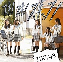 HKT48 記念すべきデビュー曲センターは第2期研究生の田島芽瑠 | Daily