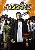 「映画『闇金ウシジマくん』」6枚目/7