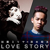 「最強タッグ再び 加藤ミリヤ×清水翔太が小田和正サンプリング曲を配信」1枚目/1