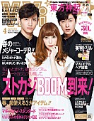 「東方神起 『ViVi』の表紙に、男性ではベッカム以来10年ぶり」1枚目/4