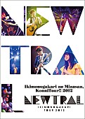 「いきものがかり 【こんにつあー!!】横アリ公演をライブDVD＆BD化」1枚目/2