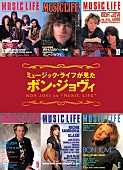 「ボン・ジョヴィを徹底検証 日本初インタビュー含む書籍発売」1枚目/1