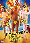 「シクラメン ナル○○国物語の次はビーチバレー ツアービジュアル解禁」1枚目/1