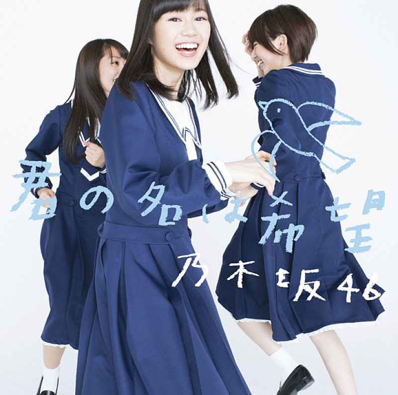 乃木坂４６「シングル『君の名は希望』 Type-B」5枚目/8