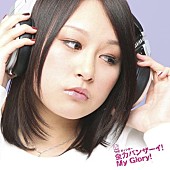 「シングル『全力バンザーイ！My Glory！』　タイプC　あっきゃん盤」4枚目/6