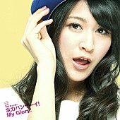 「シングル『全力バンザーイ！My Glory！』　タイプE　ごとぅー盤」6枚目/6