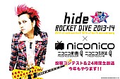 「ソロ活動20周年のhide 命日に24時間特番を生放送」1枚目/1