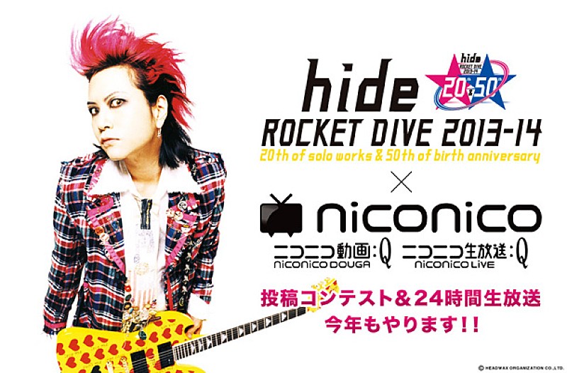 ｈｉｄｅ「ソロ活動20周年のhide 命日に24時間特番を生放送」1枚目/1