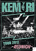 「ライブDVD『TOUR 2012 ～REUNION～』」2枚目/2