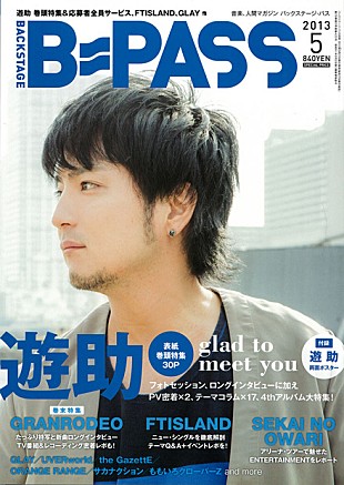 「『BACKSTAGE PASS』に遊助の新作インタビューやPV撮影密着など」