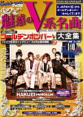 「X JAPANからゴールデンボンバーまで、魅惑のV系名曲大全集」1枚目/1