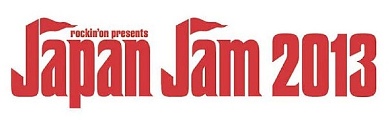 【JAPAN JAM 2013】追加出演アーティスト発表