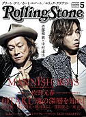 「「ローリングストーン日本版5月号」　発行：アトミックスメディア」3枚目/3