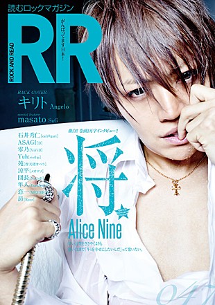 「将（Alice Nine） 葛藤や苦悩語る、限界ギリギリのセクシーショットも」