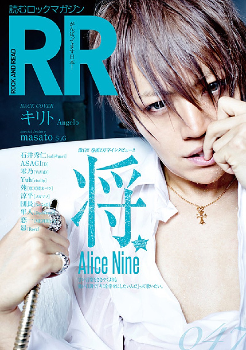 Ａｌｉｃｅ　Ｎｉｎｅ「将（Alice Nine） 葛藤や苦悩語る、限界ギリギリのセクシーショットも」1枚目/1