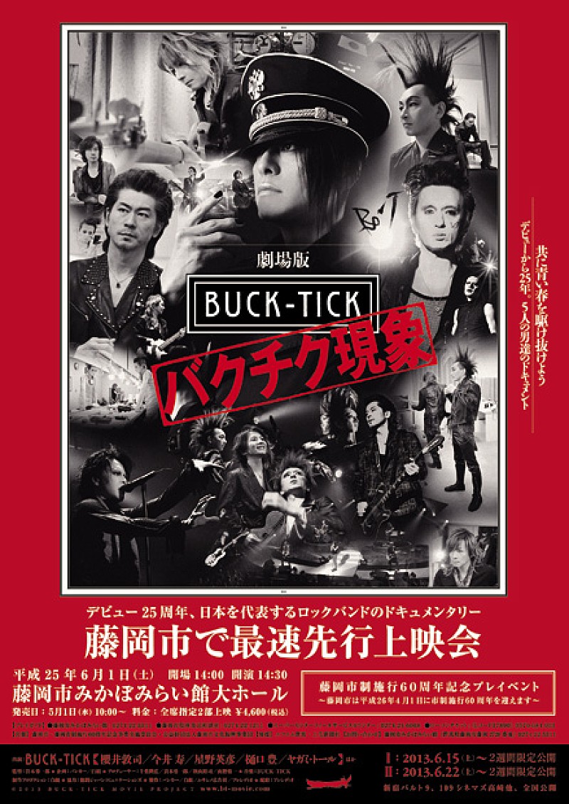 BUCK-TICK「BUCK-TICK ゆかりの地で大作映画の最速上映会」1枚目/1