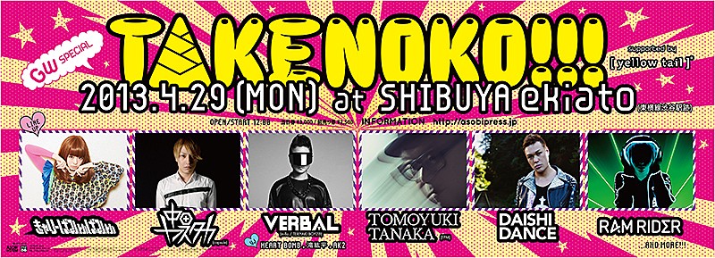 「GW開催の中田ヤスタカ主宰イベントに、きゃりーら出演」1枚目/1