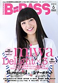 「miwa 最新アルバム『Delight』の話や撮り下し写真など大特集」1枚目/3