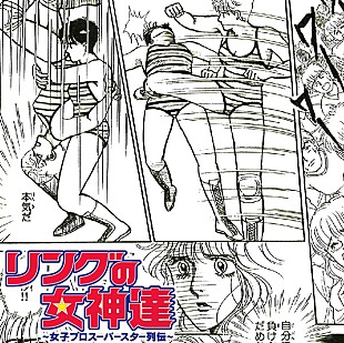 「吉田豪監修 昭和女子プロレスラーのコンピ盤リリース」