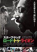 「スヌープ・ドッグ レゲエ・アーティストへの転身の裏側に迫るドキュメンタリーが7月に日本公開」1枚目/4