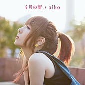 「aiko 15周年記念にツアー4本を一挙開催」1枚目/1