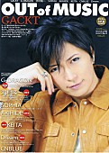 「GACKT ツアー速報やベスト盤についてなど表紙巻頭大特集」1枚目/1