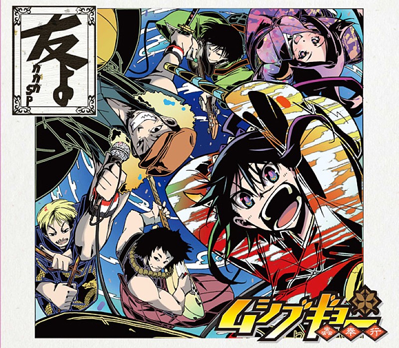 「シングル『友よ』　初回盤」4枚目/5