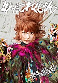 「アルバム『なんだこれくしょん』　初回盤」2枚目/3
