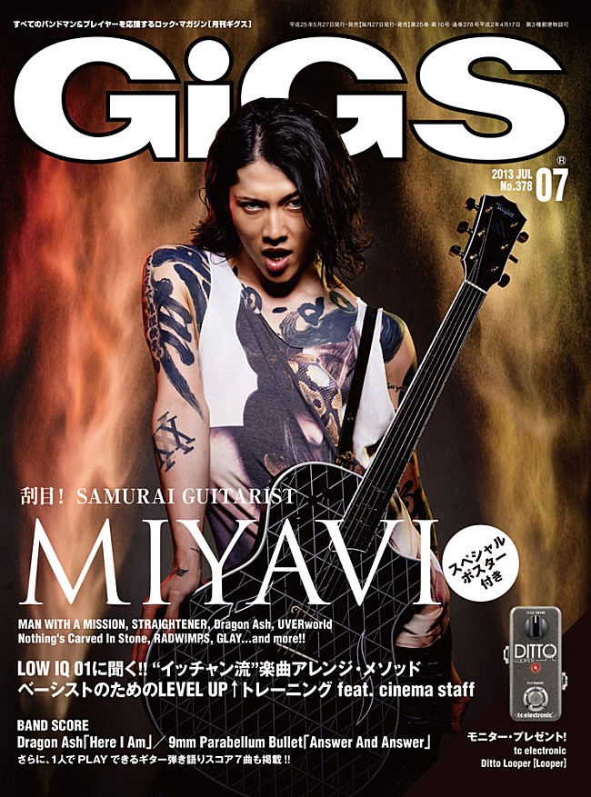「サムライ・ギタリストMIYAVI 表紙＆巻頭特集で完全包囲」1枚目/1