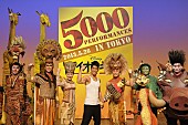 「『ライオンキング』通算5000回達成、武井壮もシマウマ肉とともに祝福に」1枚目/2
