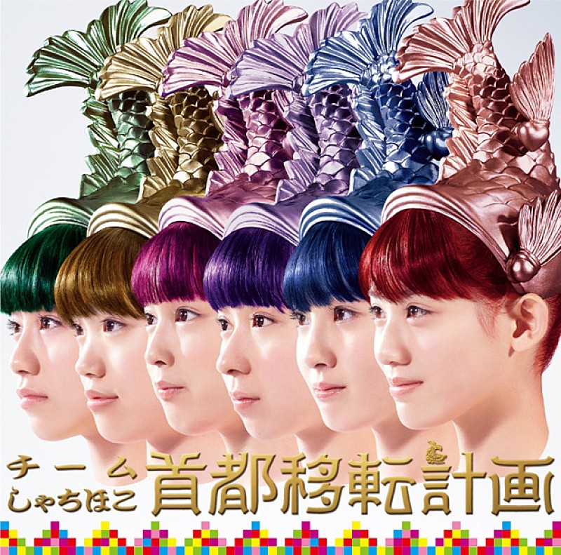 「シングル『首都移転計画』　ジャパニーズ・エディション」5枚目/6