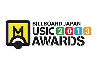 「【BJMA2013】開催決定！現時点でのノミネート113組も発表」