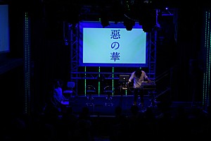 惡の華』イベントにASA-CHANGやしのさきあさこ、深澤秀行が出演