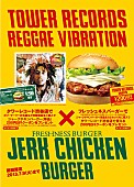 「タワレコ×フレッシュネスバーガーがコラボ レゲエ名盤紹介も」1枚目/1