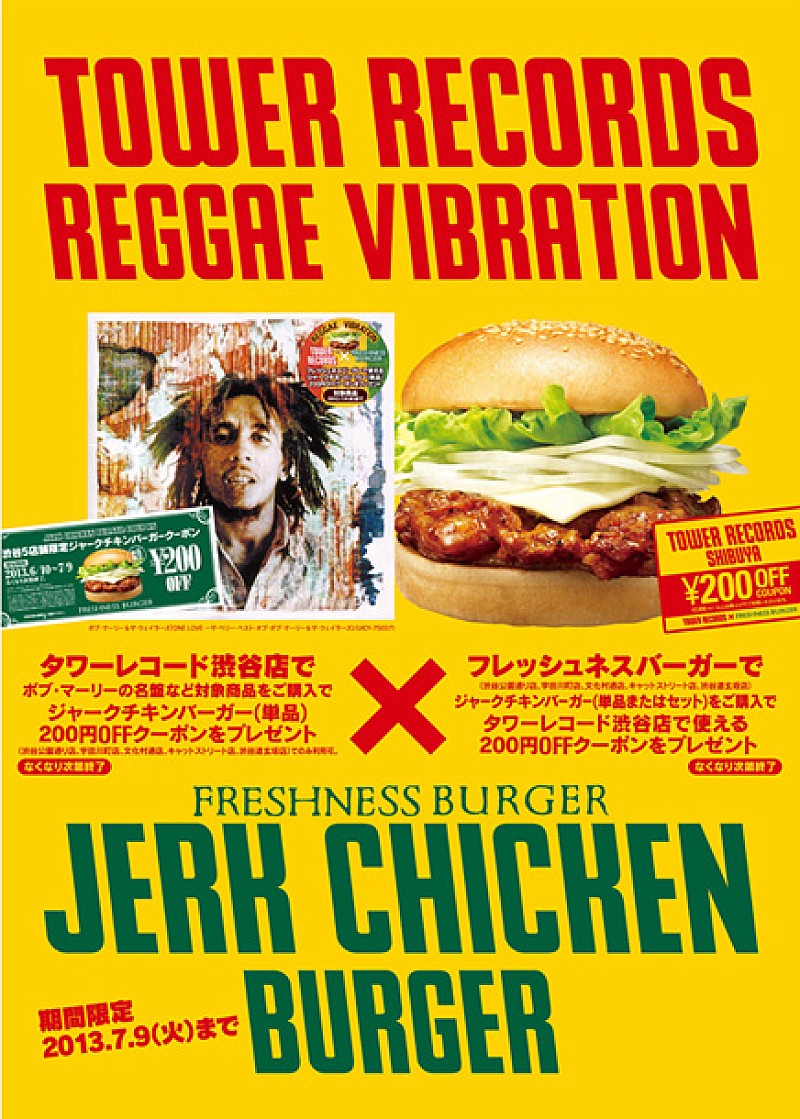 「タワレコ×フレッシュネスバーガーがコラボ レゲエ名盤紹介も」1枚目/1