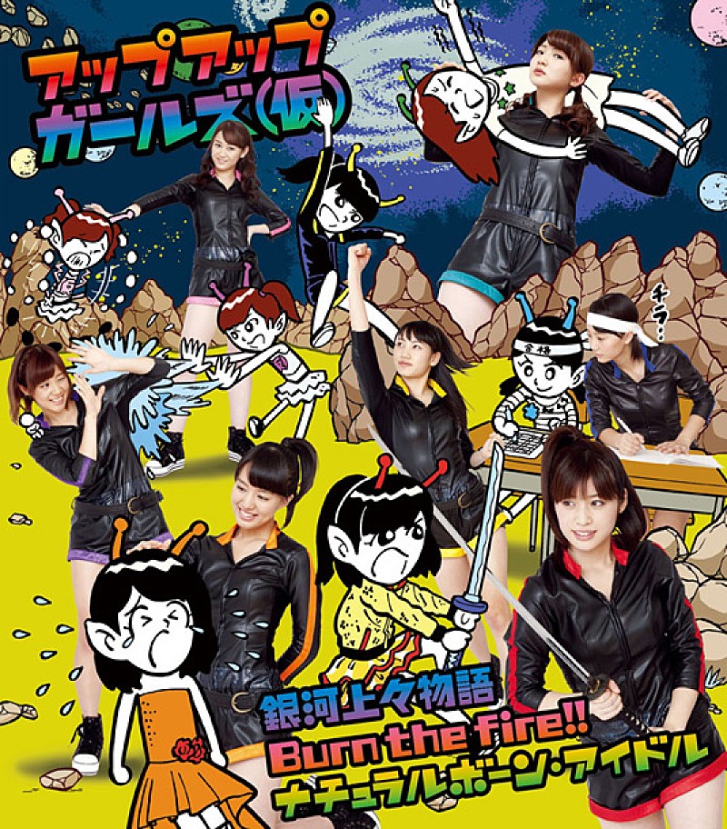 「シングル『銀河上々物語/Burn the fire!!/ナチュラルボーン・アイドル』」3枚目/3