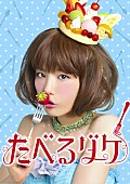 「ドラマ『たべるダケ』 ポスター」3枚目/4